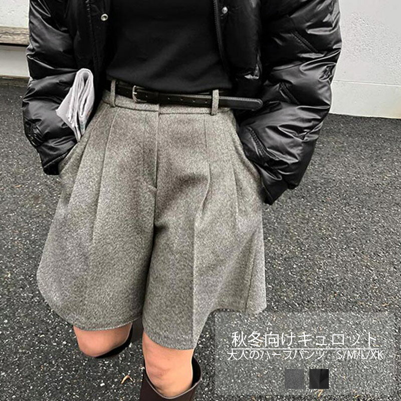 Rakuten - ショートパンツ 冬 レディース ワイドパンツ ウエストゴム きれいめ キュロット パンツ ショート 大きいサイズ ボトムス ウール調 厚手 暖かい スカーチョ ハーフパンツ 冬用 落ち感 かわいい 無地 黒 グレー 大きいサイズ