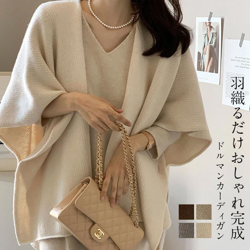 Nylon, Rayon, Polyester - 【楽天スーパーSALE】カーディガン レディース 羽織もの 秋冬 ボレロ ニット 半袖 ドルマン ニットカーディガン vネック 大きいサイズ ポンチョ ストール アウター 羽織り アウター 大判ストール 厚手 秋 冬 トップス 前後差 スリット 無地 カジュアル おしゃれ きれいめ 大