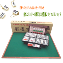 国産麻雀セット 囲碁ラボオリジナルストラップ付 ミワックスMJ麻雀マットと麻雀牌アール牌 別注天和(黒)白点棒付