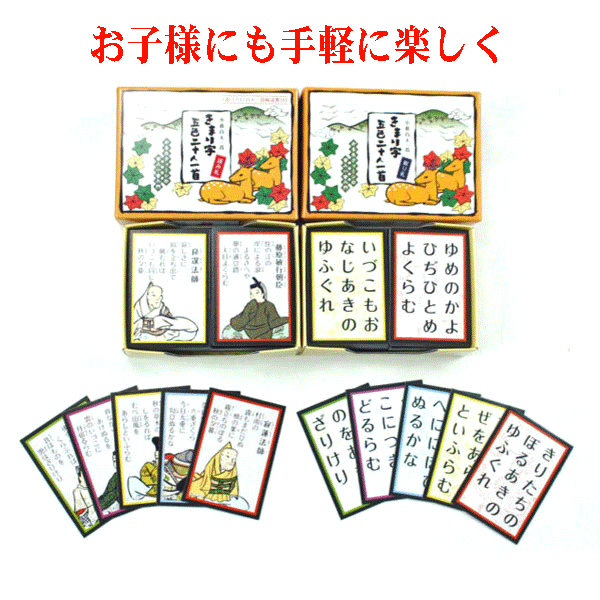 小倉百人一首 　きまり字五色二十人一首　読札・取札　寛政12年創業のかるたの老舗・大石天狗堂