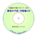 囲碁ソフト　囲碁教材　最強の手筋・切磋編120 その1