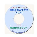 囲碁ソフト 囲碁教材 定石シリーズ2 実戦の基本定石50・星の部