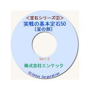 囲碁ソフト　囲碁教材　定石シリーズ2　実戦の基本定石50・星の部（セール）