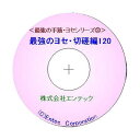 囲碁学習PCソフト　最強のヨセ・切磋編120 メーカーより郵送で、「代金引換・配達日時指定」は承っていません。 発行元 エンテック レベル 5・6級から五・六段向け 動作環境OS：WindowsXP/Vista/7/8/8.1/10 ●エンテック発行CD−ROMソフト「対戦型・最強の問題730」が64ビットパソコンに未対応であったため、これを64ビットパソコンにも対応できるように再編集するとともに、オリジナルタイトルごとに分割して発行したものです。今回の発行はヨセの問題です。 ●おおよそのレベルは5・6級から5・6段向けです。 ●ヨセとはまだ確定していない地の境界を最も自分の得になるように確定していく作業ないし一連の着手手順のことです。囲碁の勝敗は、最終的には実質的な地の大きさによって決まります。したがって、終局のヨセの技量 が勝敗に及ぼす影響は絶大です。 その意味でヨセは、布石・定石・死活・手筋とともに囲碁の重要な学習分野を構成しています。 ●失敗手も決着がつくまで応手してくれ、得点も記録されるので、ゲーム感覚で楽しめます。 モード選択(実行モードと正解モード)、得点履歴、問題のやり方(時間・得点のあるなし、問題順序はランダムとするか否か、制限時間を超過で打ち切るか否か)を組み合わせることにより、さまざまな学習方法が可能となっています。メーカーよりの直送品で郵便でのお届けとなります。配達日時指定と代金引換は承っていません。