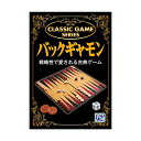 西洋すごろく　クラシックゲーム 　バックギャモン