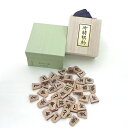木製将棋駒 シャム黄楊に代わる 斧折特上彫 一字 晴月作 桐箱入り