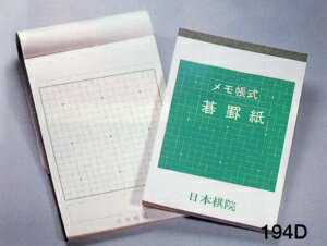 囲碁 メモ式碁罫紙 70枚綴 日本棋院