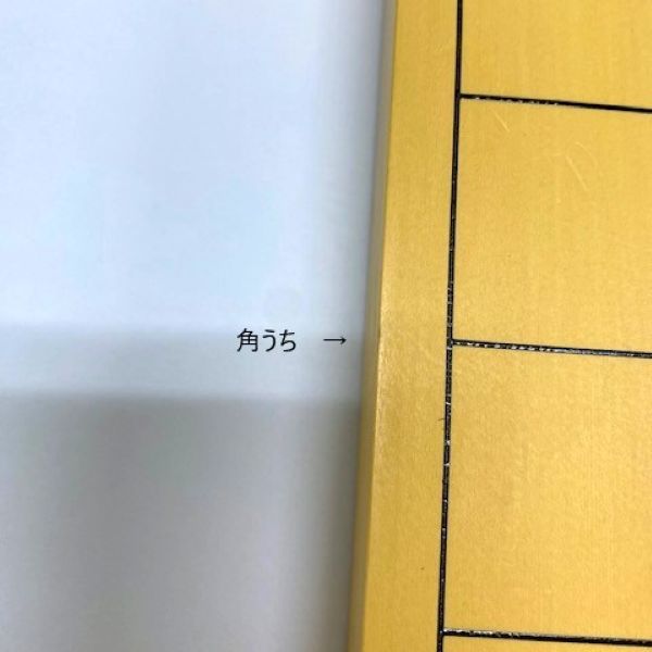 ヒバ10号卓上接合将棋盤　竹　　(訳あり） 3