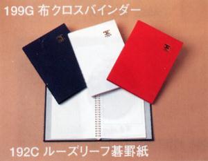 囲碁　ルーズリーフ碁罫紙（B5判50枚綴）