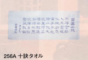 盤上作法・戦いのコツを今日に伝える王積薪の囲碁十訣を、格調高い隷書体で染めこんだタオルです。 大会参加賞としてもお手ごろなお値段です。 この商品は発送に1週間から10日ほど日数を頂戴致します。通常単品でのご注文はゆうパケットでのお届けとなり 配達日時指定は承っておりません。 ※複数個のご注文や他商品との同梱時は、重量によって「宅配送料」に変更させて頂く場合がございます。 ご了承ください。