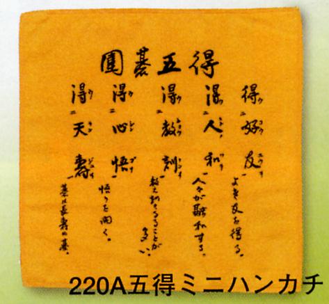 書家柳田泰雲先生の筆によるハンカチです。大会参加賞としても最適です。 マイクロファイバー素材ですので、クリーナーでもOKです。 この商品は発送に1週間から10日ほど日数を頂戴致します。 通常単品でのご注文はゆうパケットでのお届けとなり 配達日時指定は承っておりません。 ※複数個のご注文や他商品との同梱時は、重量によって「宅配送料」に変更させて頂く場合がございます。 ご了承ください。