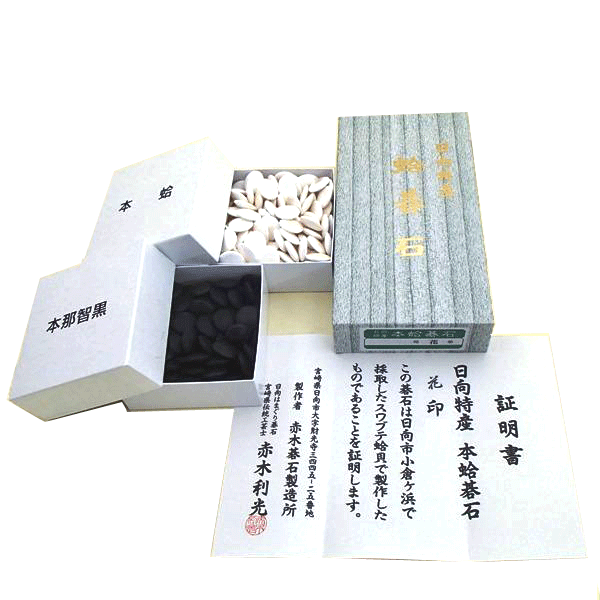 棋子 - 日本産本蛤碁石　日向特産花印25号　約7.0mm厚（証明書付き）