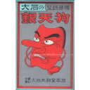 花札　銀天狗　黒　寛政12年創業大石天狗堂