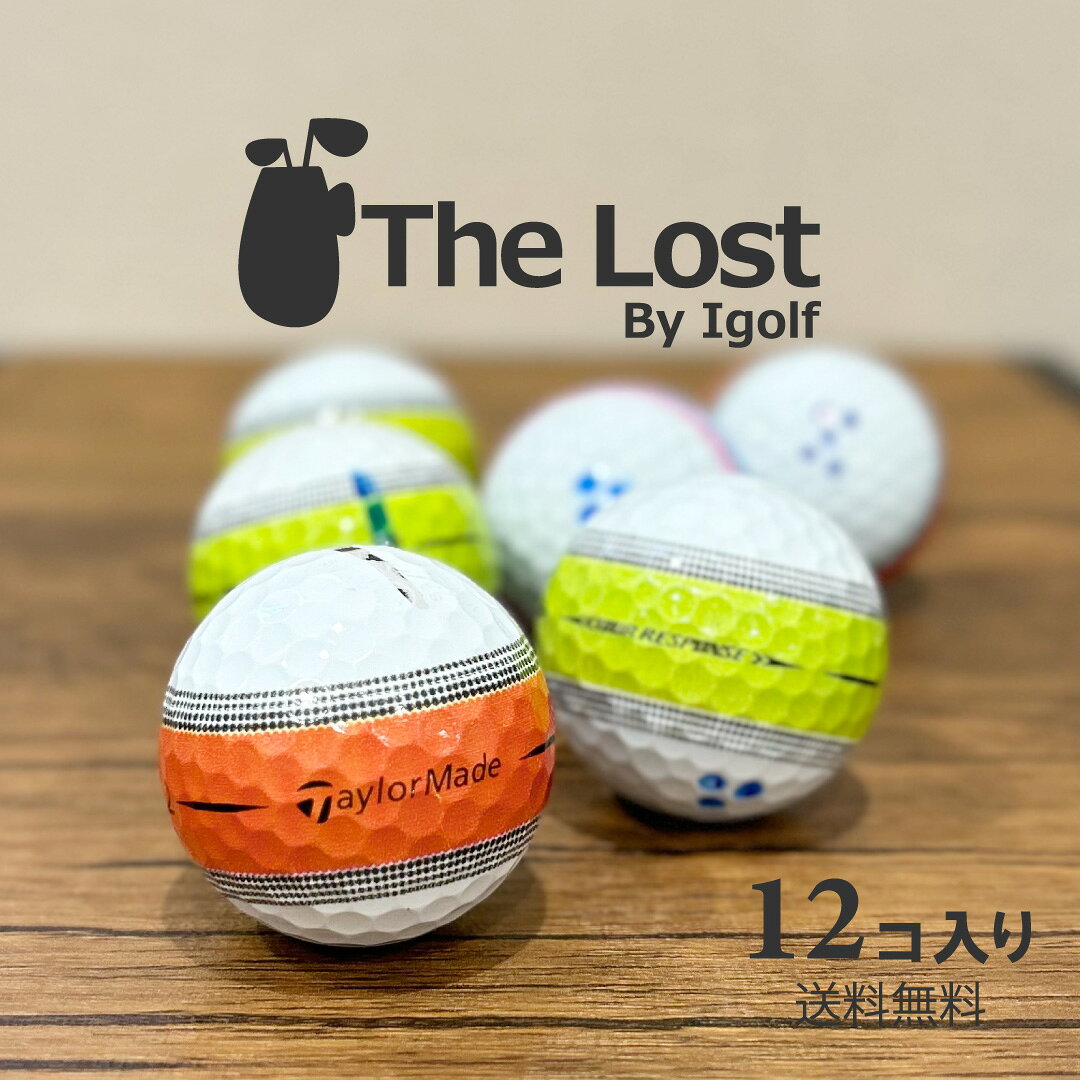 訳あり ゴルフボール ロストボール TaylorMade テーラーメイド TourResponse ツアーレスポンス カラー混合 年代混合 マジックボール 1ダースセット（12球入り）ゴルフ 中古 激安 送料無料
