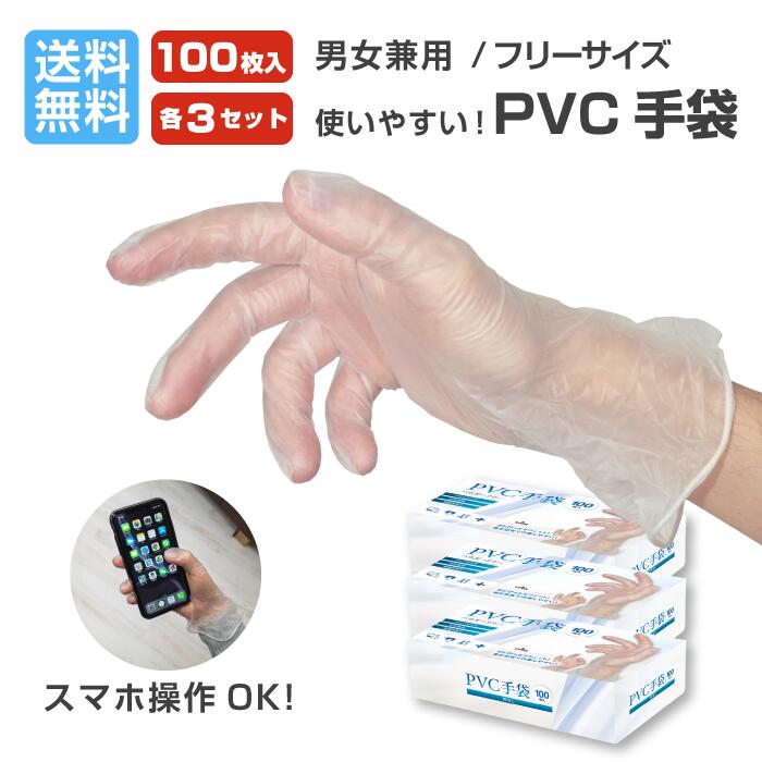 【3箱・10箱入り】PVC手袋 300枚・1,000