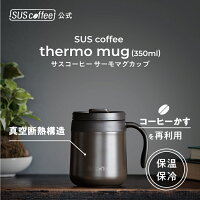 SUScoffeethermomugサスコーヒーサーモマグカップ