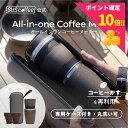 【SUScoffee公式】オールインワン コーヒーメーカー コーヒーかすから生まれたコーヒーメーカー コーヒーミル ドリッパー タンブラー マグカップ 丸洗い可 保温 保冷 専用ケース アウトドア キャンプ ギフト プレゼント シンプル おしゃれ SDGs エコ