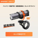 【公式 & 送料無料 】iGPSPORT VS500/800S/1200/1800S 自転車ライト 高輝度500-1800ルーメン スマートなロードバイク ライト リモコン制御 自動点灯 バッテリー残量と航続時間予測 IPX6防水 TYPE-C充電 防振 アンチグレア機能日本語説明書付き