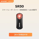 【公式 & 送料無料】iGPSPORT SR30 自転車 テールライト 自動点灯 IPX7 軽量自転車後方レーダー リアビューレーダー テールライト 後方車両検知 ブレーキング検知 自動起動&スリープ機能 最大65ルーメン ANT+ Bluetooth5.0