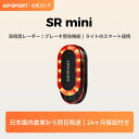 【 公式 & 送料無料 】iGPSPORT SR Mini 自転車後方レーダー レーダー探知機 最大160mまで後方からの接近車両を検知 ブレーキ時ハイライト 自転車ライト 7つのライトモード「バッテリー残量」と「航続時間予測」20H マルチデバイス対応 IPX7