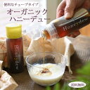  マヌカハニー を凌ぐ驚異の 抗菌 作用 ブルガリア産 オーガニック はちみつ 樫の木 オークハニーデュー チューブボトル 200g 蜂蜜 健康食品 ハチミツ 美容 非加熱 天然 純粋 無添加 無農薬 はちみつ 母の日 プレゼント 防災用品