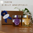 アカシア、ラベンダー、2種類の蜂蜜の味をお楽しみいただけるセットです。 ギフトボックスでお届けしますので、お祝いやお土産にそのままお使いいただけます。