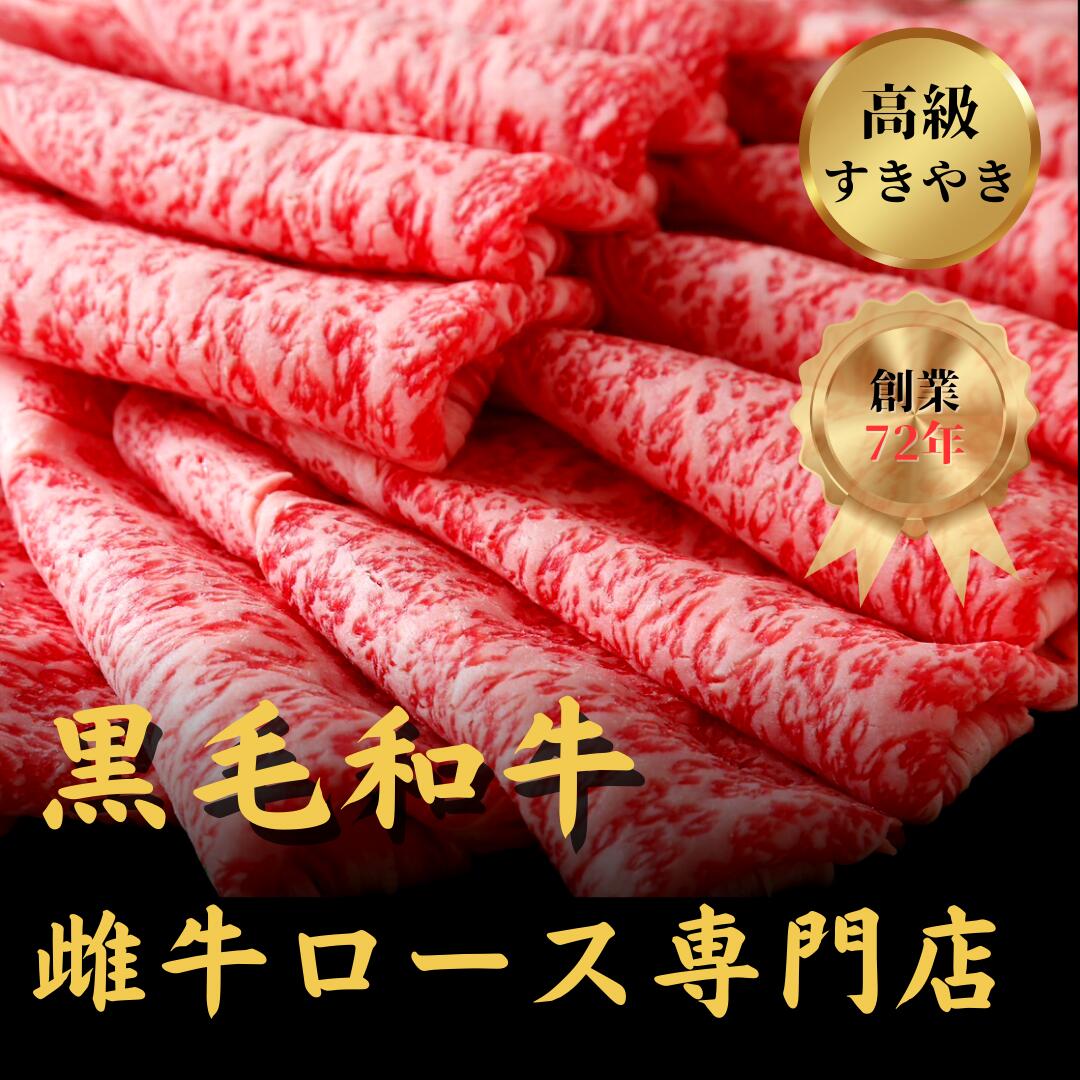 名称：国産黒毛和牛ロースすき焼き 産地名：国産黒毛和牛肉 内容量：450kg 消費期限：冷凍(-18度以下)で2週間　解凍後3日　 　　　　　味が落ちる為、解凍後はなるべく早くお召し上がりください 解凍方法：食べる前日に冷蔵庫へ移動し冷蔵庫で解凍 保存方法　冷凍(-18度以下)又は　冷蔵(2度以下) 加工業者：有) イグチ　兵庫県加古川市別府町緑町2　アリオ加古川　グリーンマート内 おすすめ：すきやき、しゃぶしゃぶ、焼きしゃぶ、ギフト、すき焼き、牛丼、焼き肉、お中元、夏ギフト、お歳暮記念日やご褒美などの特別なシチュエーションにぜひご利用ください。名称：国産黒毛和牛ロースすき焼き 産地名：国産黒毛和牛肉 内容量：450kg 消費期限：冷凍(-18度以下)で2週間　解凍後3日　 　　　　　味が落ちる為、解凍後はなるべく早くお召し上がりください 解凍方法：食べる前日に冷蔵庫へ移動し冷蔵庫で解凍 保存方法　冷凍(-18度以下)又は　冷蔵(2度以下) 加工業者：有) イグチ　兵庫県加古川市別府町緑町2　アリオ加古川　グリーンマート内 おすすめ：すきやき、しゃぶしゃぶ、焼きしゃぶ、ギフト、すき焼き、牛丼、焼き肉、お中元、夏ギフト、お歳暮記念日やご褒美などの特別なシチュエーションにぜひご利用ください。