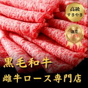 楽天和牛いぐち 雌牛専門店国産黒毛和牛 ロースすき焼き 希少価値の高い雌牛のみ使用 高級肉 霜降りスライス 450g