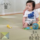 【お買い物マラソン期間限定クーポン】 置き畳 い草 縁なし 半畳 畳 マット グルーヴ 82×82×2.3cm 3枚 抗菌 消臭 防汚 防カビ 衝撃軽減 フロア...