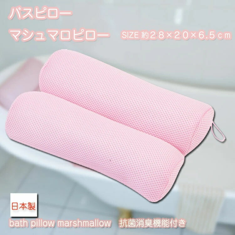 【全品P10倍★5/18-20まで】 マシュマロピロー ローズ バスピロー お風呂 まくら おすすめ 浴槽枕 抗菌 消臭 癒し バ…