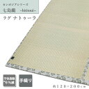 い草 カーペット ラグ センターラグ イ草 本格手織ラグ ナトゥーラ 120×200cm 1.5畳 1.5帖 カンボジア シリーズ ハンドメイド ひんやり ゴザ...
