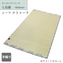 【5/3-5/6まで10%OFFクーポン】 い草シーツ シングル 寝ござ 蒸れない い草 シーツ 本格手織 シーツ ナトゥーラ 95×180cm べとつかない ...