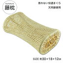 籐枕 籐まくら 快適 枕 天然籐 約 30×18×12cm 快眠グッズ プレゼント 自然素材 大島屋 硬めの枕 籐家具 籐製枕 ラタン ラタン枕 お昼寝枕 昼寝...