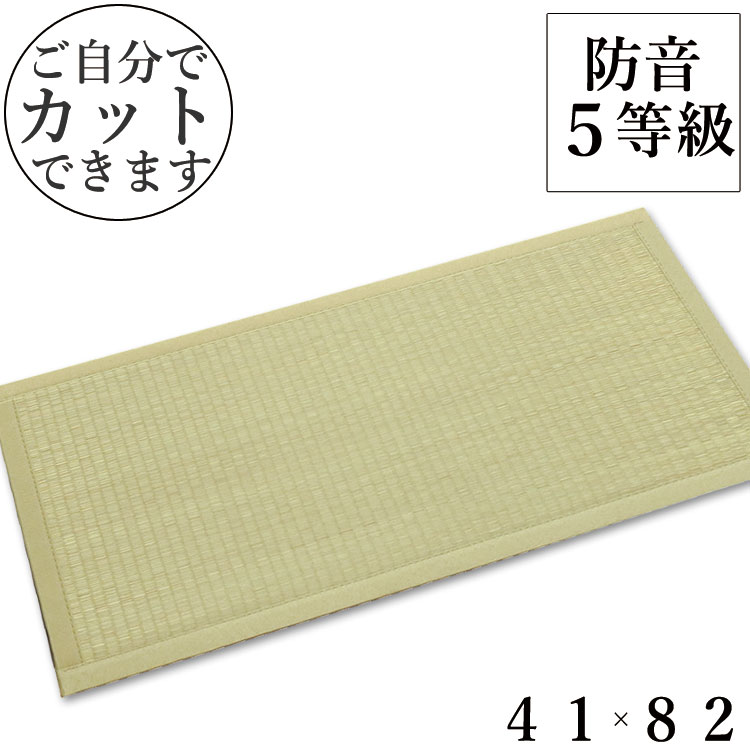 【9日20時-16日01:59全品P10倍】　ユニット畳 畳 置き畳 軽量 ふんわり畳 1/4 サイズ フロアー畳 椿（つばき）約 41×…