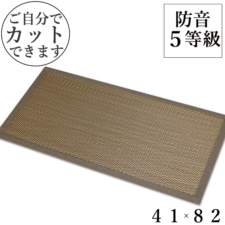 【9日20時-16日01:59全品P10倍】　畳 マット ユニット ユニット畳 畳 置き畳 半畳 41×82×1.7cm 1/4サイズ ふんわり …