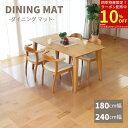 【お買い物マラソン期間限定クーポン】 ダイニングマット 透明マット 撥水 クリア 抗菌 クリアマット 240 キッチンマット 90cm 150cm 180cm ...
