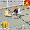 【スーパーSALE限定→20%OFF★】畳マット 畳マットレス い草マット ベビーマット プレイマット い草 四つ折り 折りたたみ シングル マットレス 敷くだ...