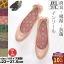【お買い物マラソン期間限定クーポン】 インソール 消臭 い草 中敷き 畳 ガルーダ柄 バジル柄 裏面 不織布 抗菌 日本製 靴 さらさら 長靴 革靴 蒸れ解消 ...