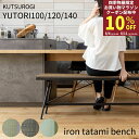 【8/18まで10%OFFクーポン】 ダイニング 二人掛け ベンチ 100cm ダイニングベンチ シート 畳ベンチ アイアン ベンチチェア ダイニングチェア リビングベンチ 長椅子 長 椅子 ベンチ椅子 食卓 玄関 リビング 2人 2人用 2人掛け おしゃれ ヴィンテージ カフェ