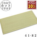 【お買い物マラソン期間限定クーポン】 置き畳 41cm 畳マット ユニット畳 畳 置き畳 軽量 ふんわり畳 1/4 サイズ フロアー畳 椿 約 41×82×1....