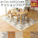 【9/25限定10%OFFクーポン】 ダイニングラグ ラグ マット ラグマット ダイニングマット ダイニング用 へこみ防止 クッションフロア フローリング ラグマット 木目 夏用 床材 食べこぼし ペット 傷防止 キズ 子どもの食べこぼし 対策 消臭