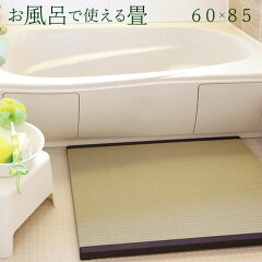 https://thumbnail.image.rakuten.co.jp/@0_mall/igusa-ooshimaya/cabinet/new_bath/araerutatami0top.jpg