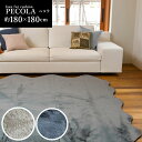 【お買い物マラソン期間限定クーポン】 ラグ マット ムートン フェイクファー ペコラ 約 180×180cm 2畳 ベージュ グレー フェイクファー ソファ ベッド 足元 マット キッチン 玄関 マット