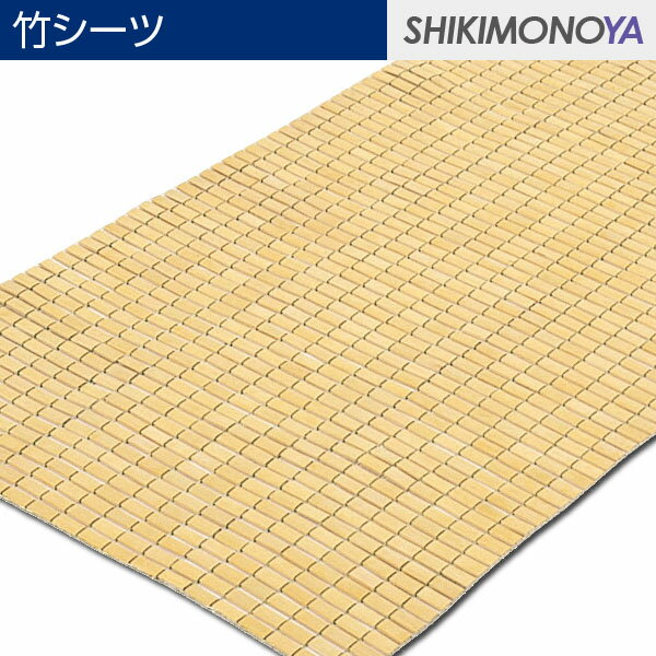 竹シーツ 竹敷 パッド 蒸れない 冷涼 ひんやり シーツ 116×180cm セミダブル 快眠 冷たい 接触冷感 適度なマッサージ効果 アジアンテイスト