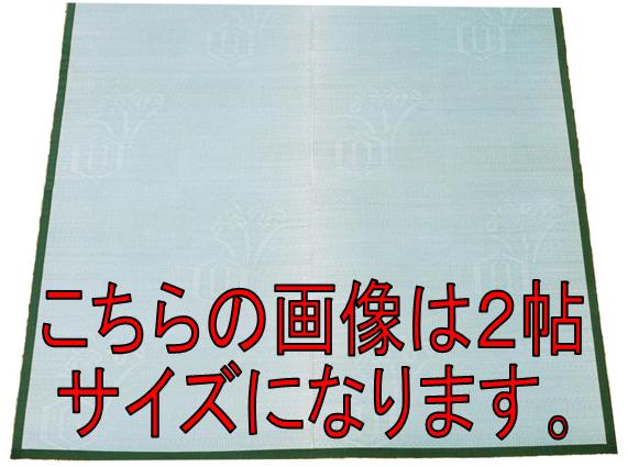 【江戸間　関東間 4.5帖 4.5畳 】花ござ　上敷き 畳カ