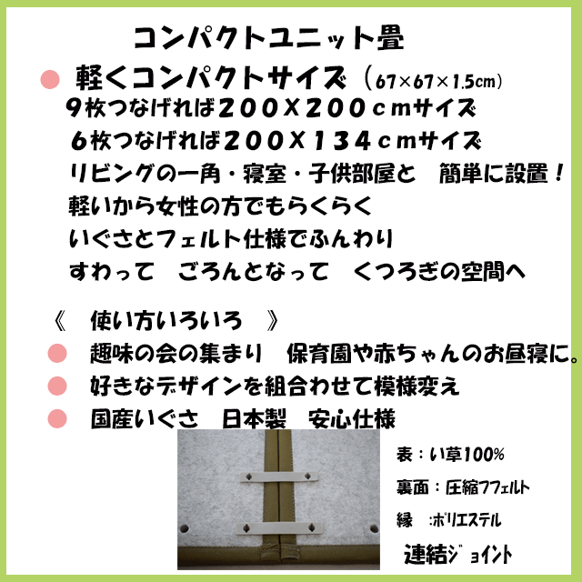 福岡花ござ【代引不可】 【繊細なデザインの紋織】約 1.0kgで 軽量・組立簡単 ユニット 置き畳 「楽々 らくらく 」少し小さめ 67×67cmx6枚組で200x134cmタイプ【リビング・子供部屋に】【日本製・自社製造】 ※写真は9枚組です。