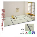 【本間8帖】【ござ】【安全・安心!国内自社工場製】抗菌・消臭緑茶吹き付けイ草上敷き「和 なごみ」【畳表と同じ糸引織上敷で畳と同じ組み合わせ方】 382×382m【代引き不可】(京間・関西間)【【10P03Dec16】(3)