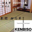 Tatami Carpet mat Japanese tea dyed Size: 112 