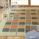 【本間 2畳 約191cm×191cm 送料無料 紋織『大江戸』 裏張り加工 除湿 抗菌 消臭畳の日焼け防止 涼しい い草 いぐさ い草 ござ 茣蓙 御座 上...