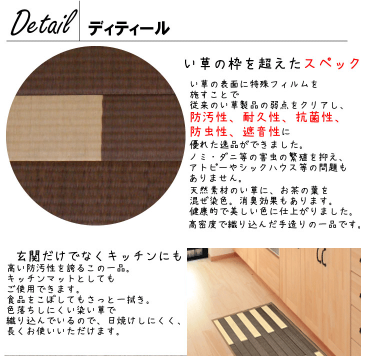 【い草 玄関マット キッチンマット】特殊フィルム貼 SPEC「エトワール ブラウン」 約60x90cm 抗菌 防汚 消臭 遮音